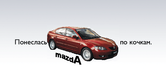 Mazda.gif