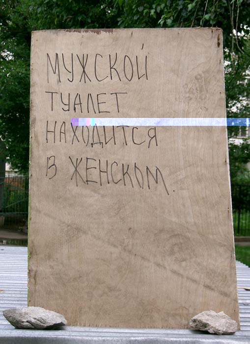 Rusija WC.jpg