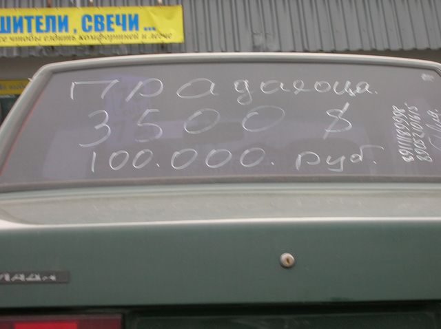 prodaeotza.JPG