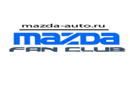  мазды.jpg